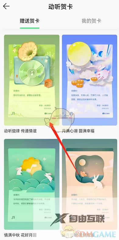 QQ音乐动听贺卡制作方法