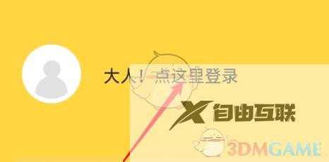 奇热漫画绑定QQ登录方法