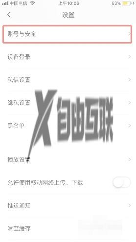 新片场绑定微信方法