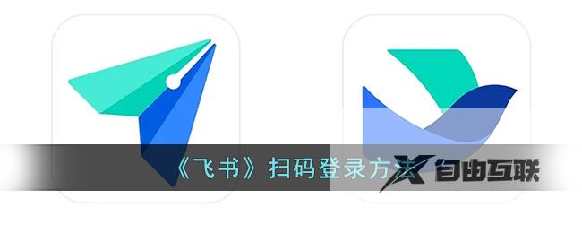 飞书扫码登录方法