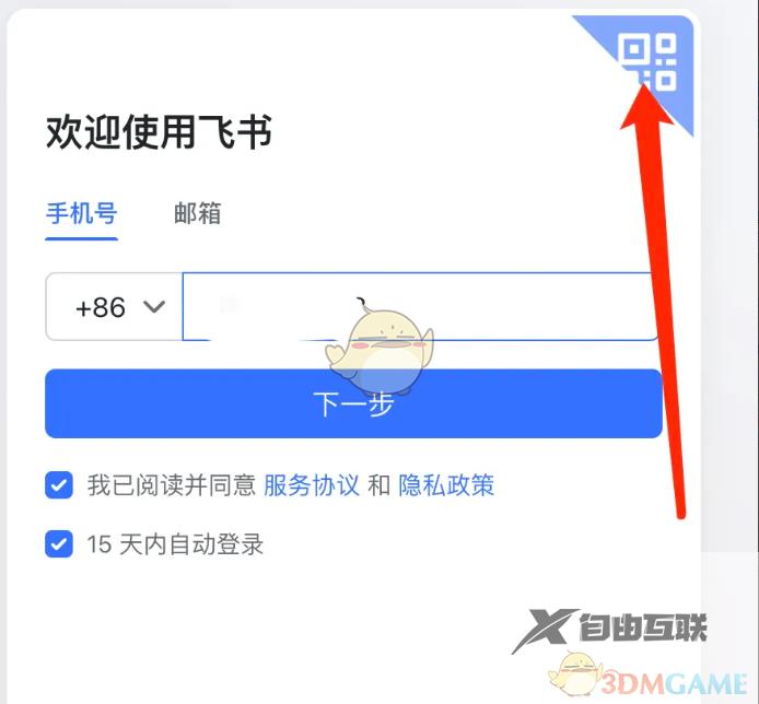 飞书扫码登录方法