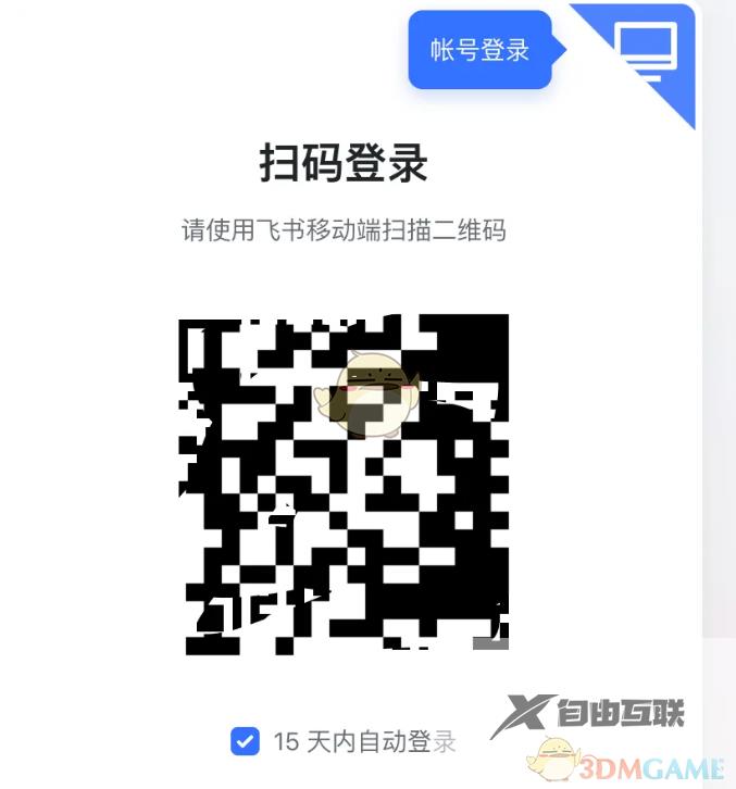 飞书扫码登录方法