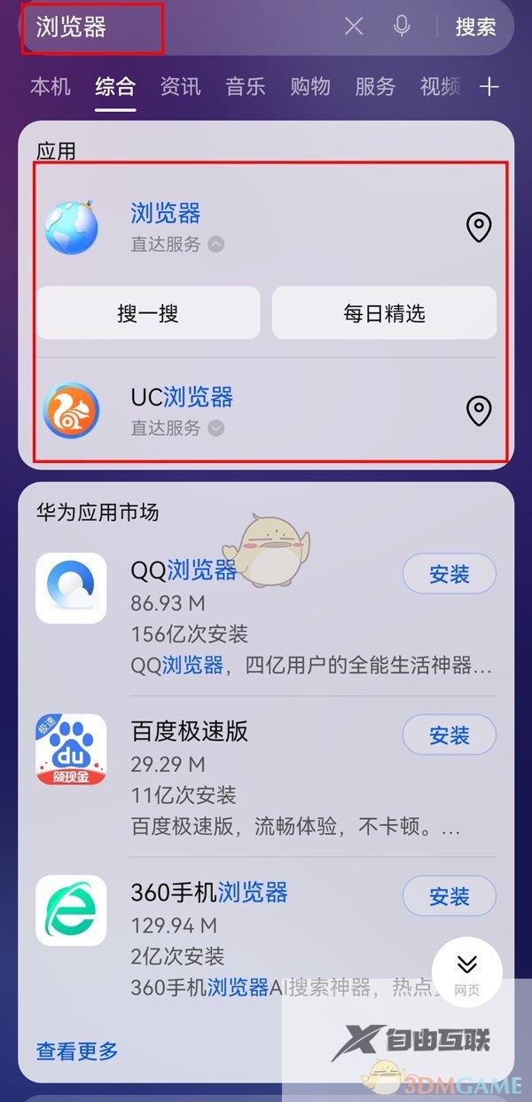 华为浏览器app位置介绍