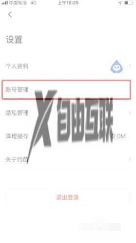 约苗账号注销方法