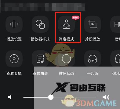 QQ音乐禅定模式设置方法