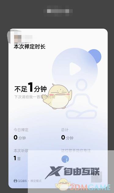 QQ音乐禅定模式设置方法