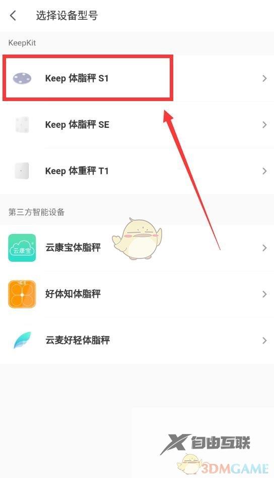 keep绑定体重秤方法