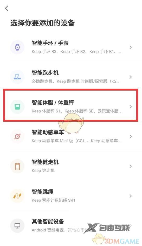 keep绑定体重秤方法