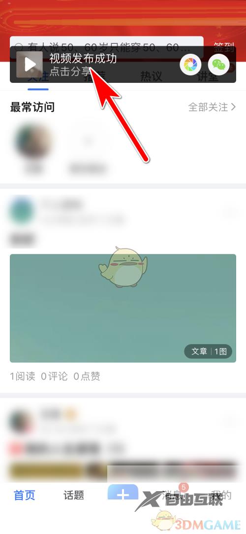 美篇发布视频方法