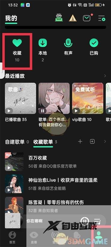 QQ音乐歌单歌曲顺序设置方法