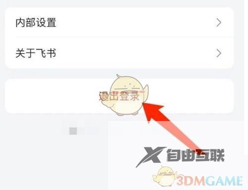 飞书退出登录方法