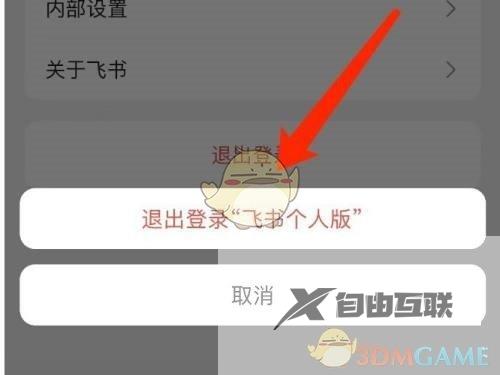 飞书退出登录方法