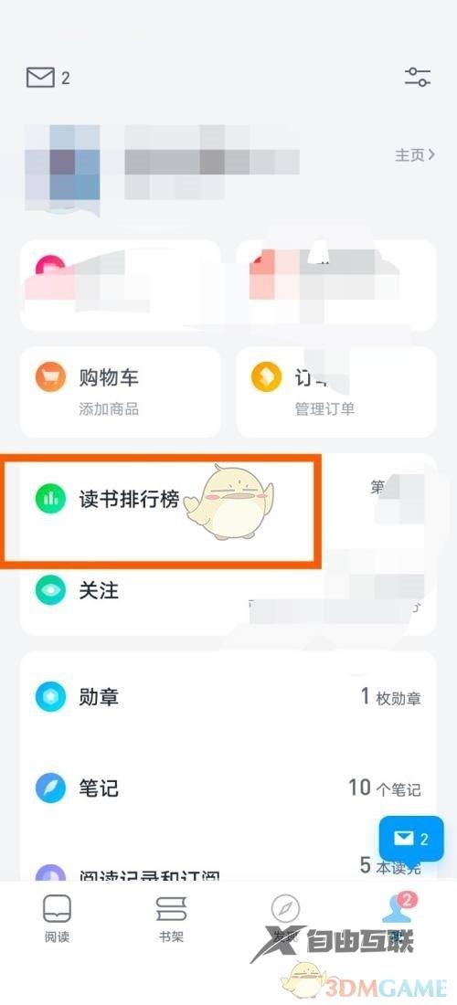 微信读书时长排行榜开启方法