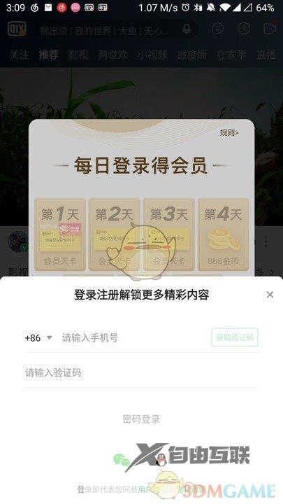 爱奇艺会员激活码免费领取2023