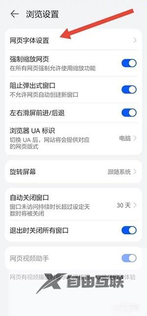 华为浏览器字体大小设置方法
