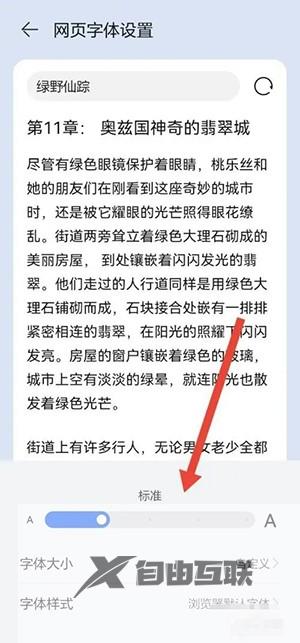 华为浏览器字体大小设置方法