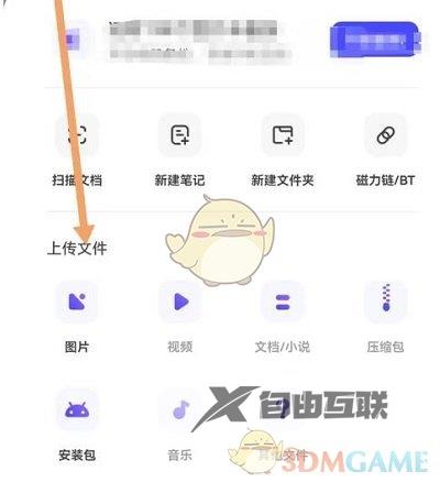 夸克网盘下载磁力bt文件方法