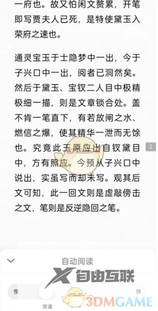 微信读书自动阅读设置方法