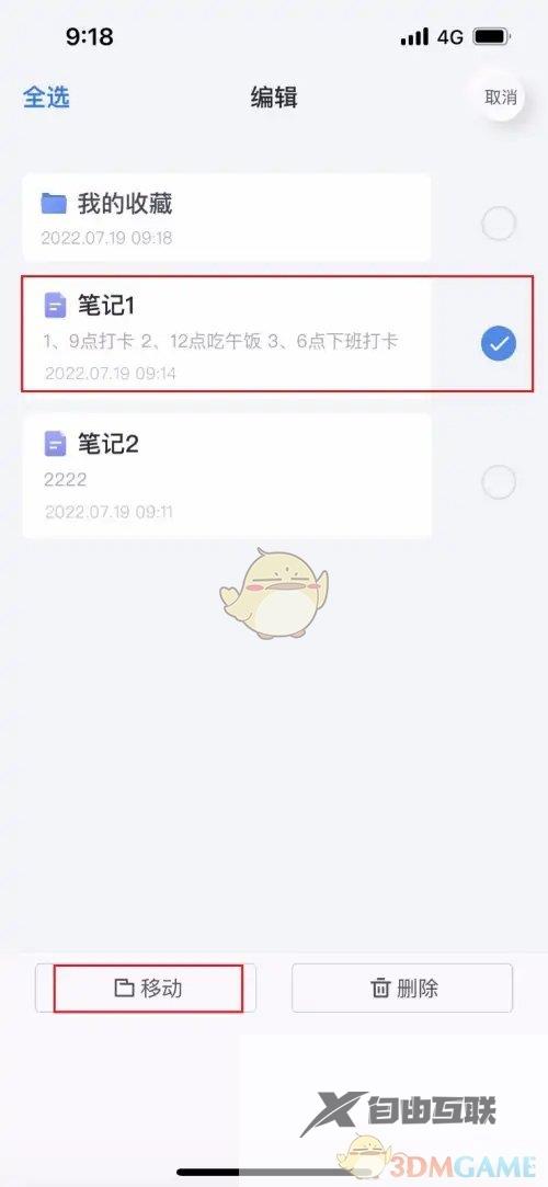 有道云笔记移动笔记文件方法