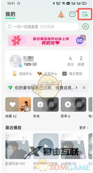 QQ音乐无缝播放关闭方法