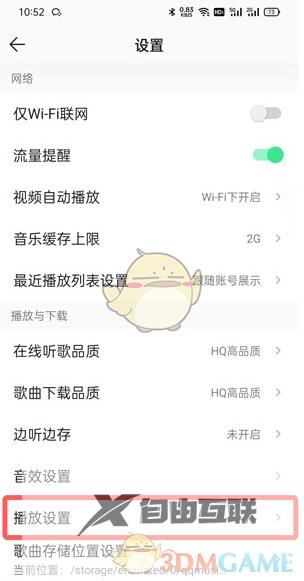 QQ音乐无缝播放关闭方法