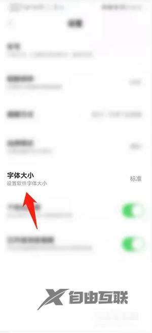 掌上公交字体大小设置方法