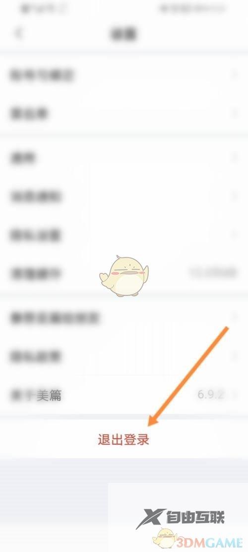 美篇退出登录方法