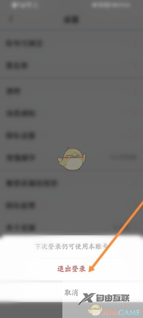 美篇退出登录方法