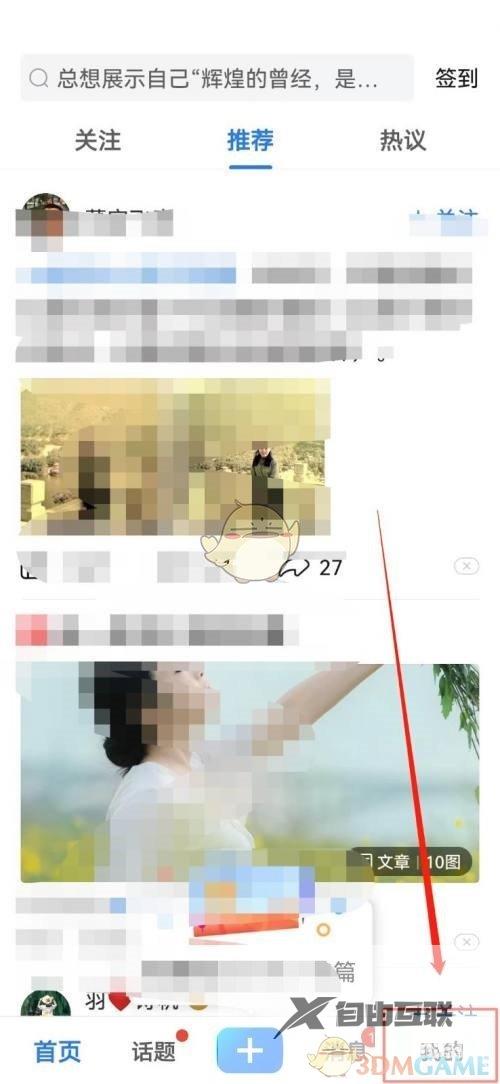 美篇退出登录方法