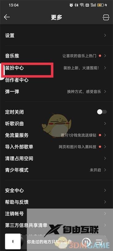 QQ音乐黑色背景设置方法