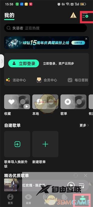 QQ音乐黑色背景设置方法