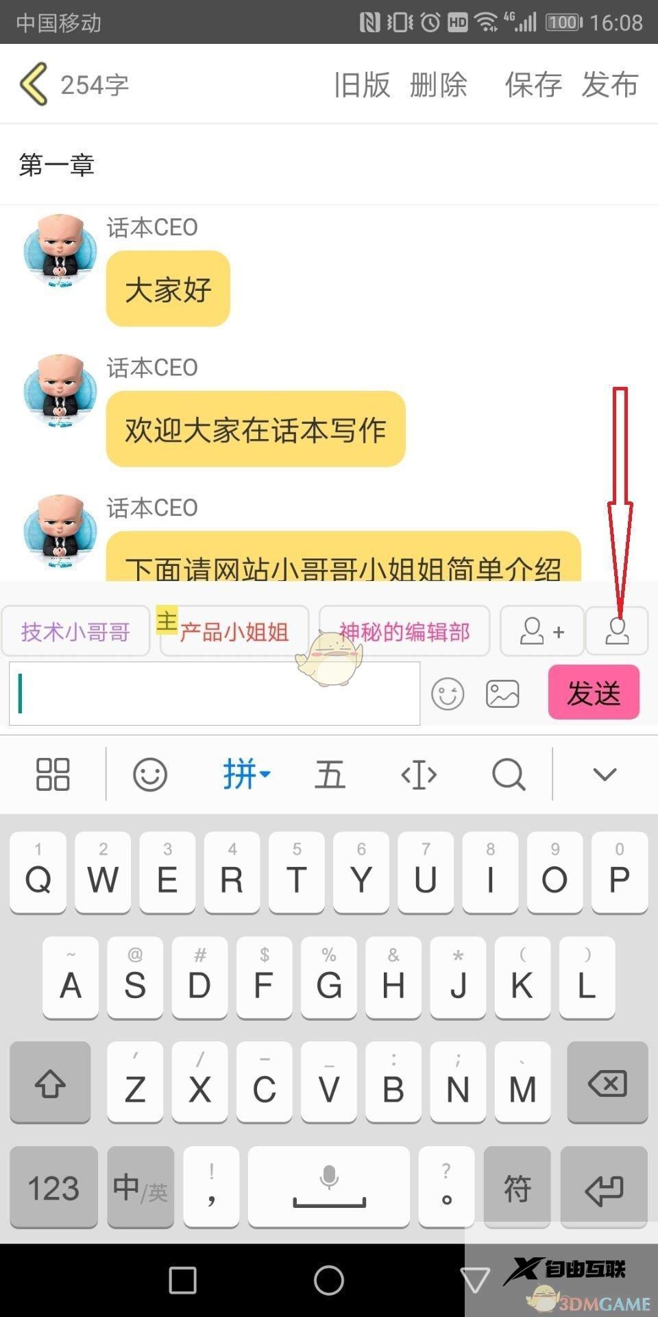 话本小说设置人物角色头像方法