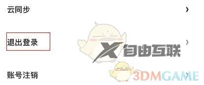 夸克网盘切换账号登录方法