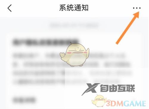 作业帮消息免打扰设置方法