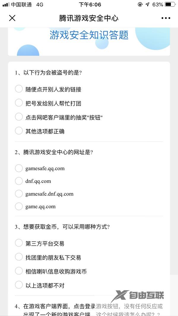 腾讯游戏安全中心10道题答案2023