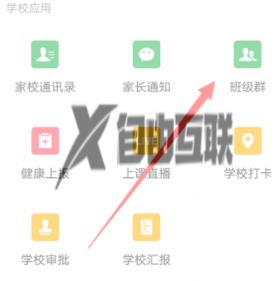 企业微信开群直播方法