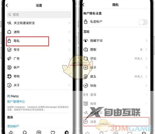 instagram不接收陌生消息设置方法