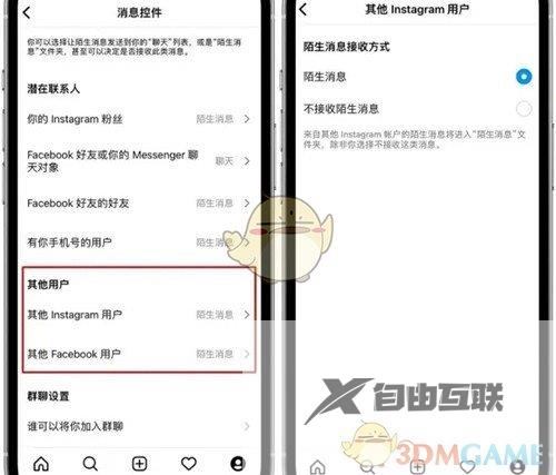 instagram不接收陌生消息设置方法