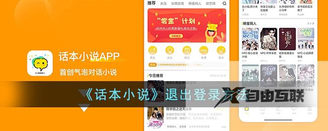 话本小说退出登录方法