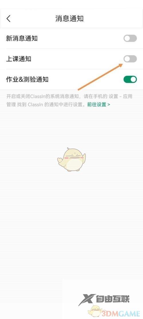 classin上课通知关闭方法