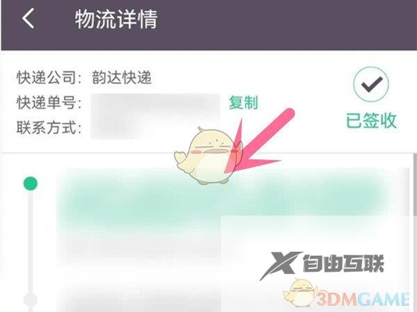 keep查看物流信息方法