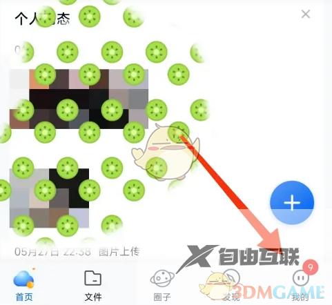 中国移动云盘备份手机相册方法