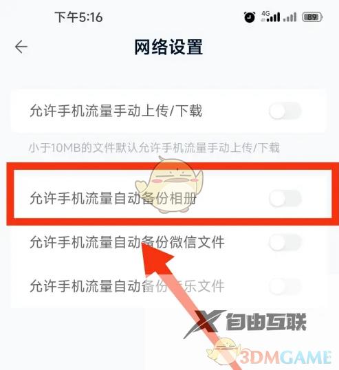 中国移动云盘备份手机相册方法