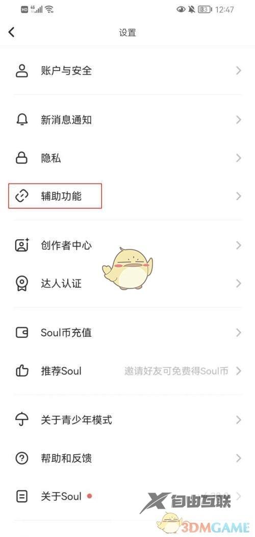 soul广告互动样式关闭方法