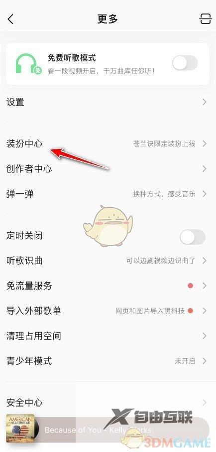 QQ音乐开机语音设置方法