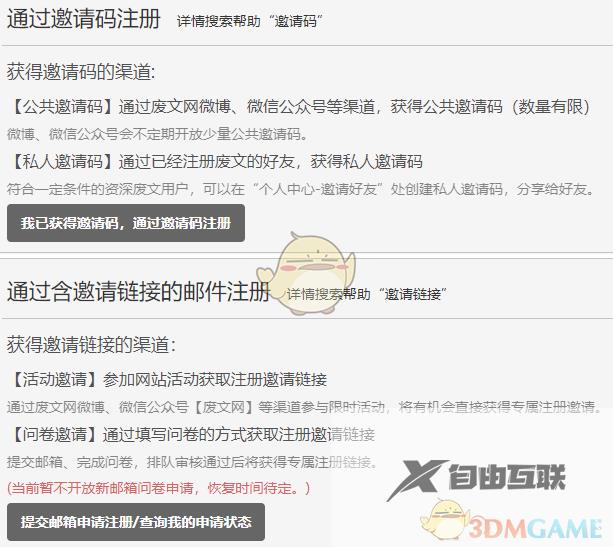 废文网2022最新可用邀请码分享