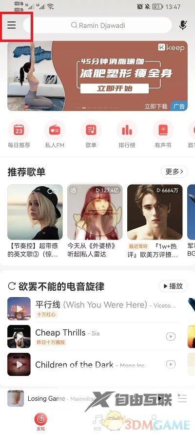 网易云音乐私信权限设置方法