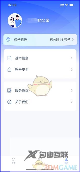学有优教退出重新登录方法