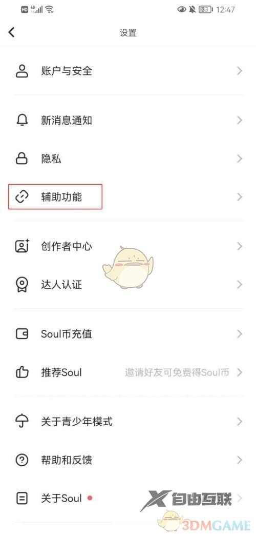 soul听筒模式切换方法