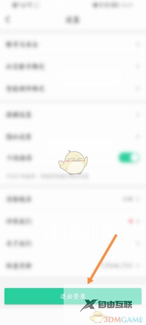 智慧树退出登录方法